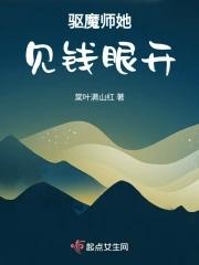 驱魔师在现代晋江