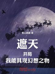 我能具现幻想之物目录