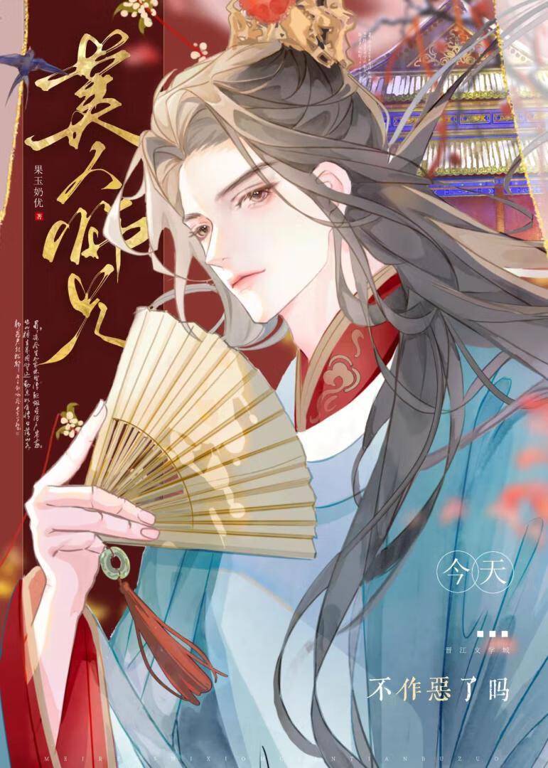 美人师兄今天不作恶了吗漫画