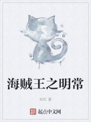 海贼之明123