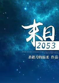 2023末日