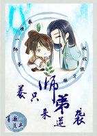 废柴师弟逆袭