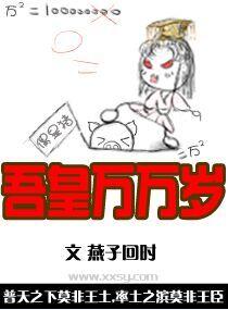 重生之吾皇万万岁漫画