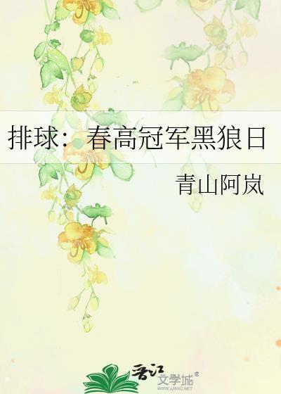 排球少年黑狼俱乐部吉祥物