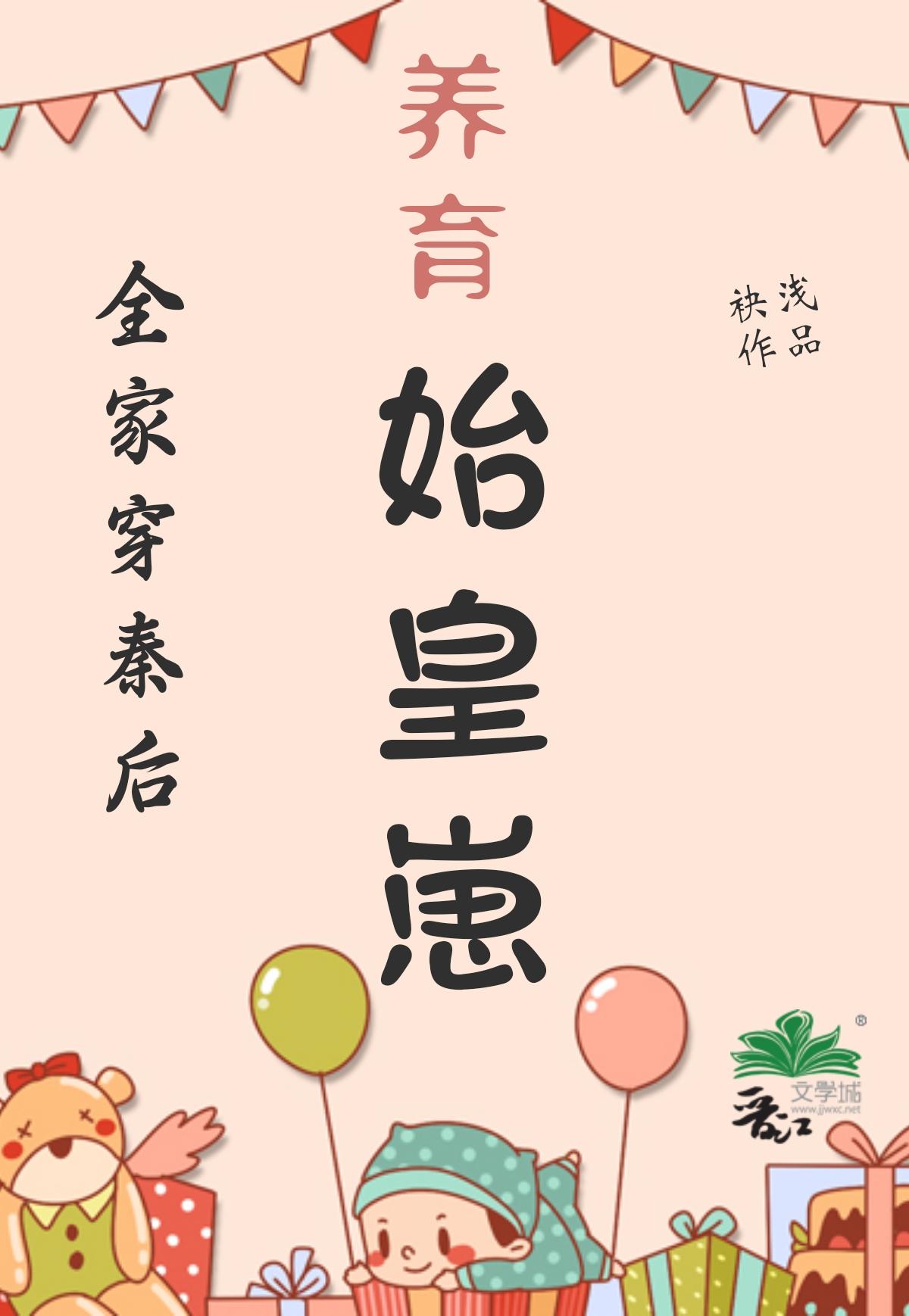 秦始皇的外祖