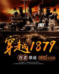 穿越1885阿拉斯加