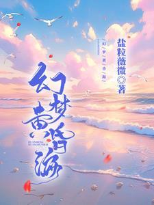 黄昏海滩