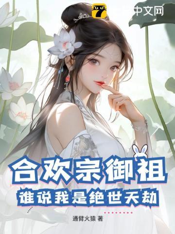 合欢宗玄幻