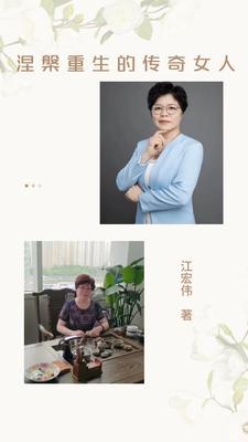 涅盘重生指男人还是女人