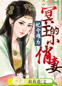 妃子令-冥王的俏新娘