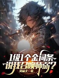 召唤师达到16级是什么意思