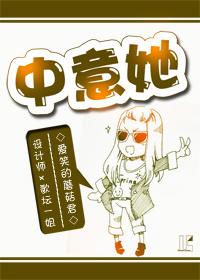 周板娘中意她