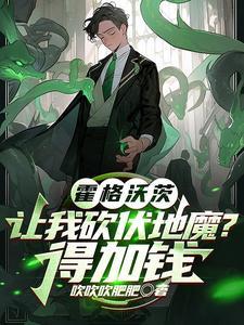 霍格沃茨的魔咒