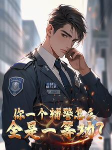 警察白衬衫什么意思