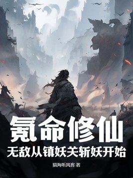 玄幻从氪金开始无敌