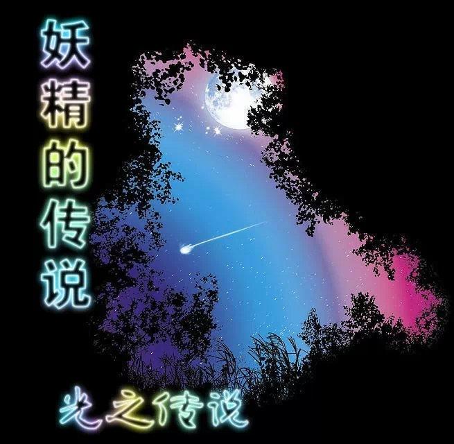 妖精传说f邪神降临 连段