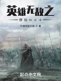 英雄无敌之修仙mod起点