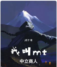 我叫mt9.0