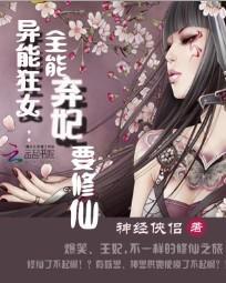 全能异能师废材逆天