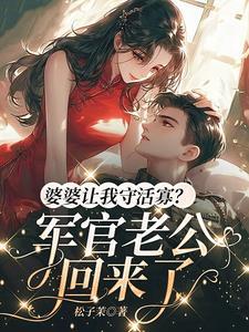 婆婆经常让老公回老家怎么办