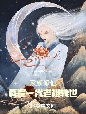 玄幻我成了家族老祖