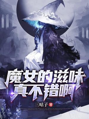 跟魔女有关的东西