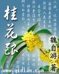 桂花酿歌曲张宇