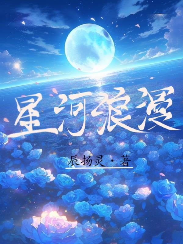 星河浪漫文案