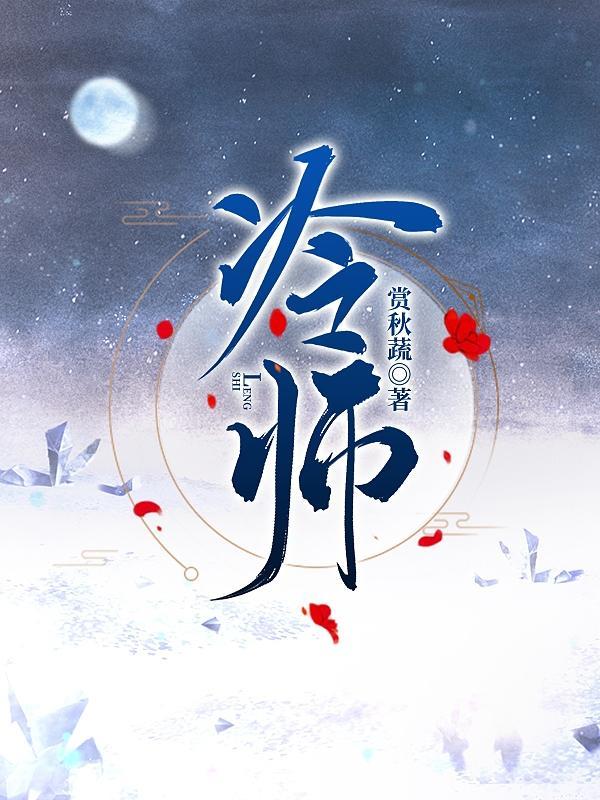 冷师兄扮演者