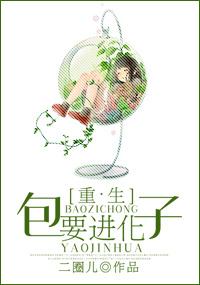 重生星际有空间有包子的女主