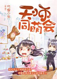 萌天师漫画免费观看