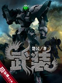 武装原型手游破解版