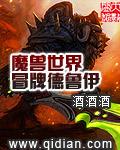 魔兽世界80级德鲁伊雕文