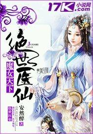 魔女天下绝世医仙月沉吟