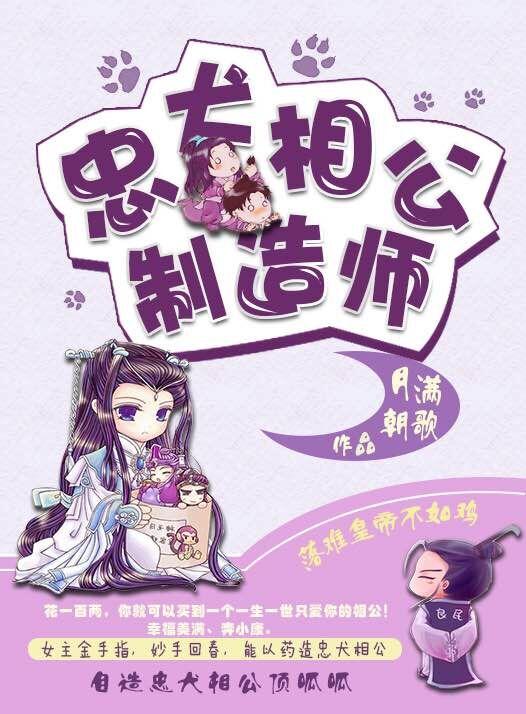 忠犬相公制造师是谁