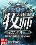 魔兽世界牧师任务流程