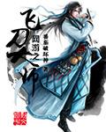 飞刀大师2免广告版