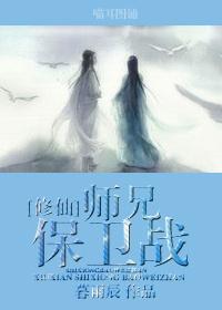 修仙师兄我与世无争