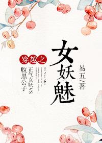 穿越废女妖神