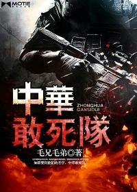 敢死队2在线观看完整版