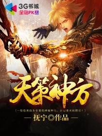 天策神尊 萧策