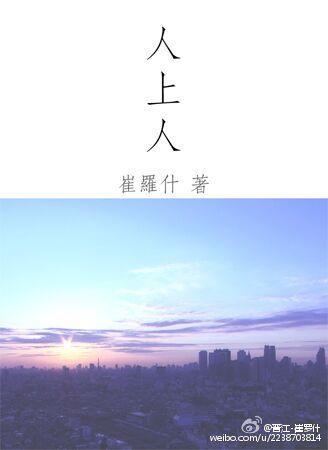 人上人那个字怎么打仌