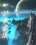 帝星家族