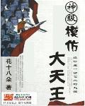 天王从神级模仿开始