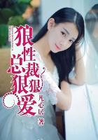 闪婚后总裁狠狠爱46集