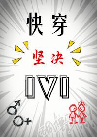 坚决1V1[快穿