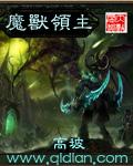 魔兽领主什么时候写的