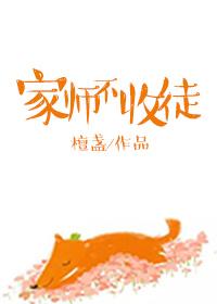 仙师收徒答案