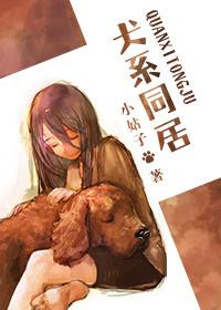 犬系恋人漫画免费