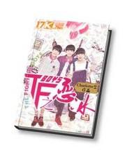 恋西游 TFBOYS